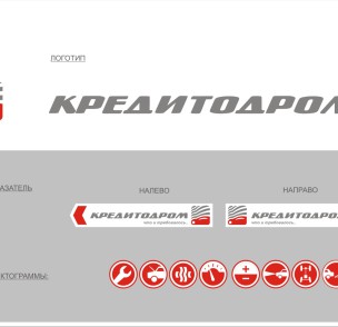 Кредитодром. Знак, логотип, пиктограммы.