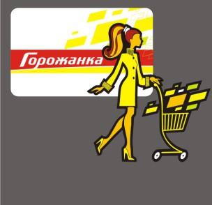Горожанка
