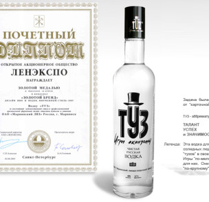 Водка ТУЗ