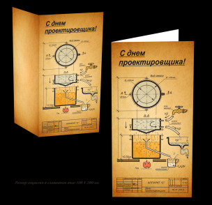 С Днем проектировщика