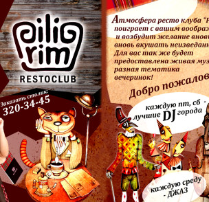 флаер для рестобара Piligrim